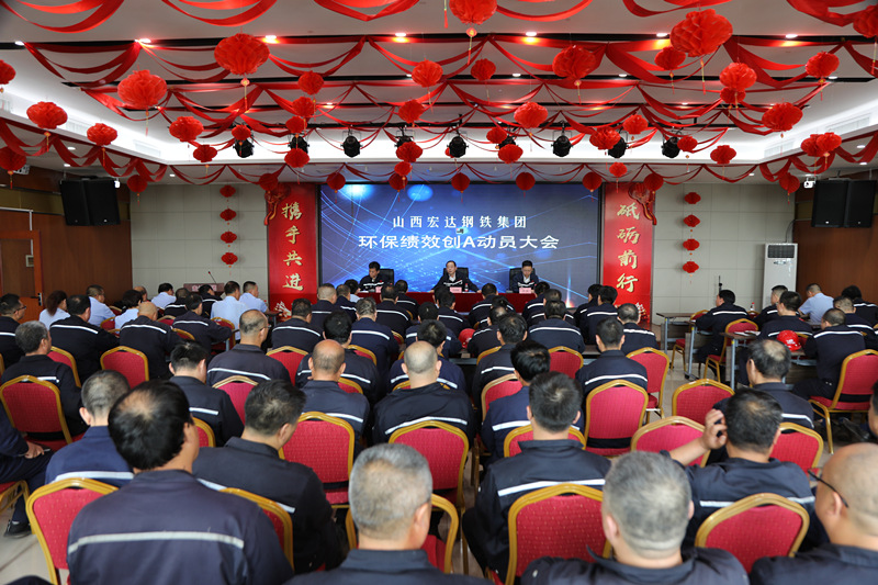 宏達(dá)集團(tuán)吹響環(huán)保績效創(chuàng)A沖鋒號